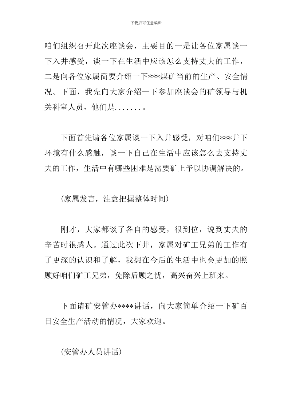 家属座谈会主持词范文参考_第3页