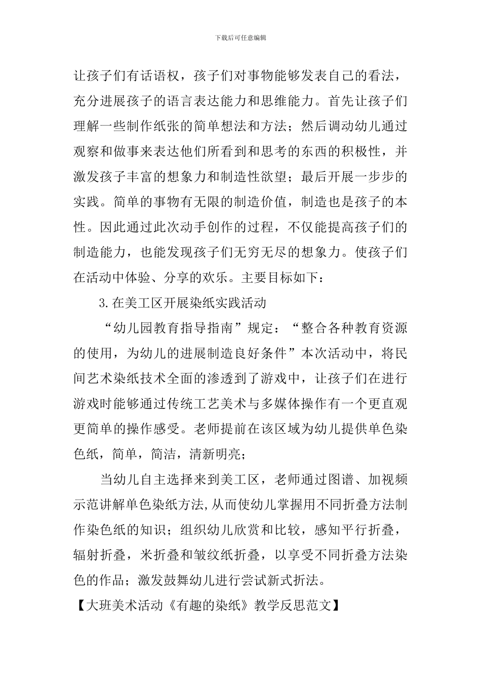大班美术活动《有趣的染纸》教学反思范文_第3页