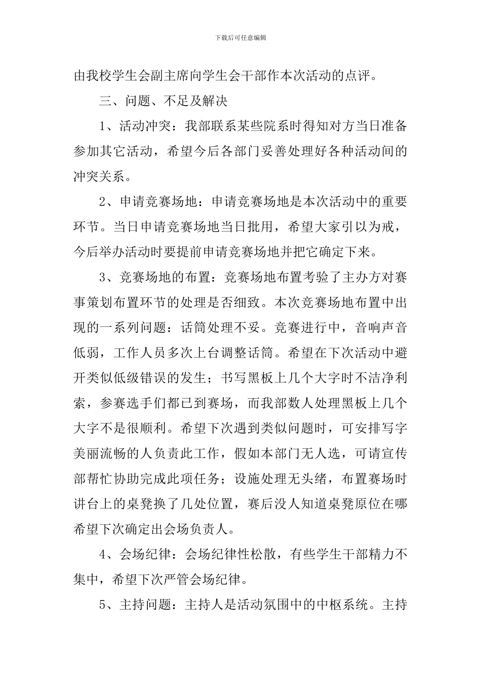 有关于演讲比赛的活动总结_第2页