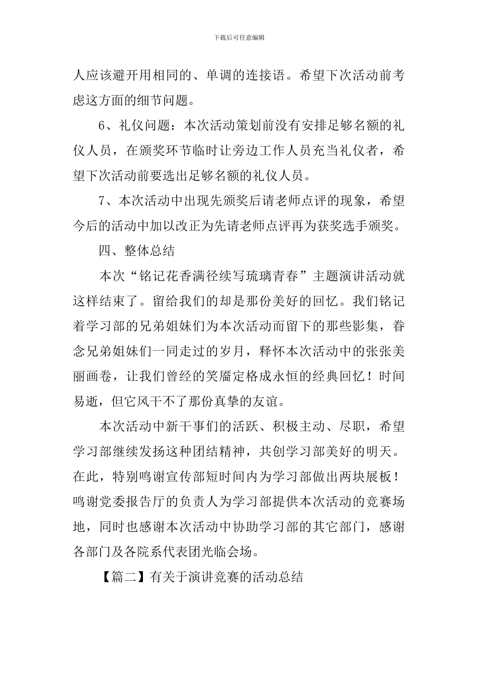 有关于演讲比赛的活动总结_第3页