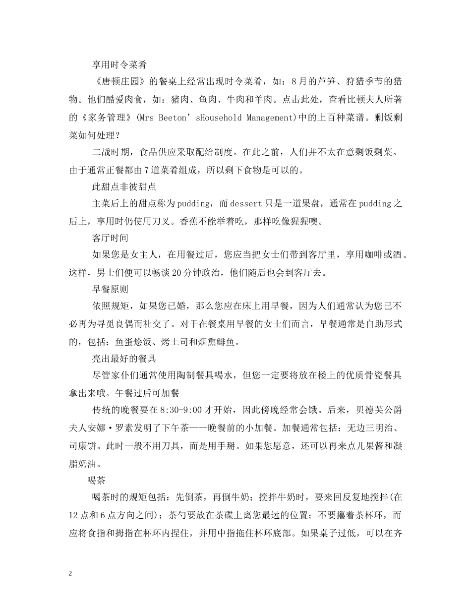 女士皇家贵族礼仪 _第2页