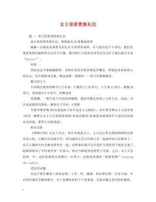 女士皇家贵族礼仪 