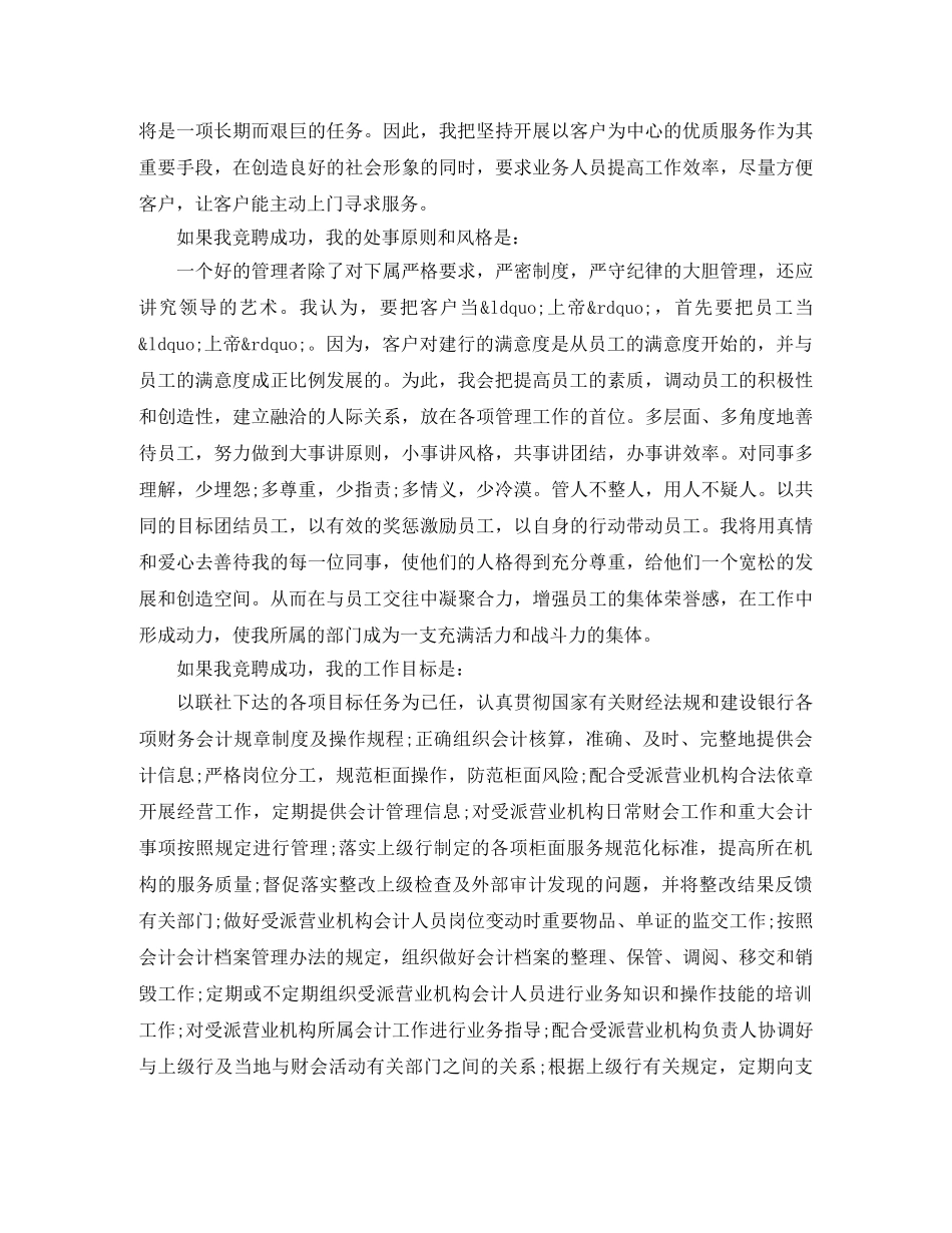 信用社营业部经理竞聘演讲稿 _第2页