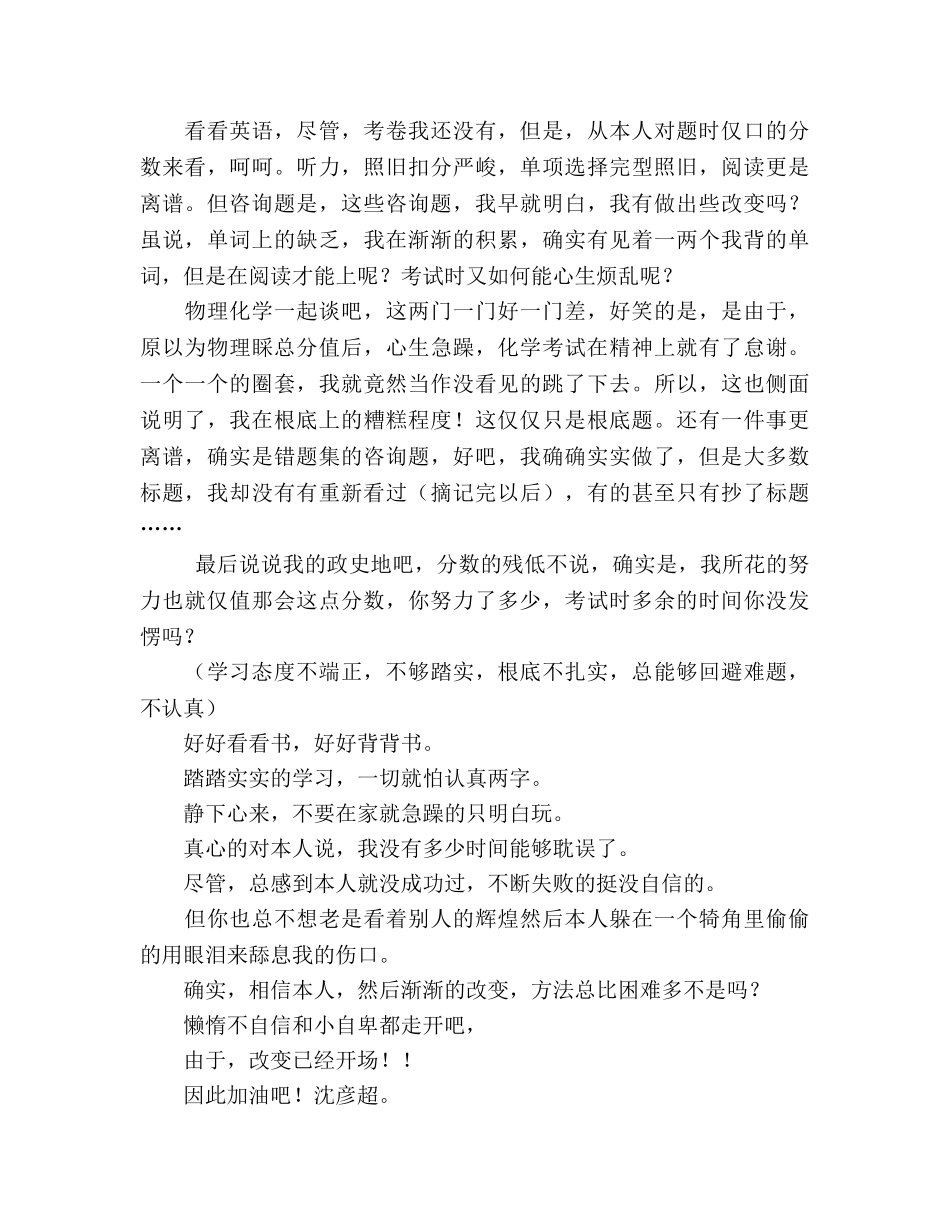 高中第一次月考参考总结（通用） _第2页