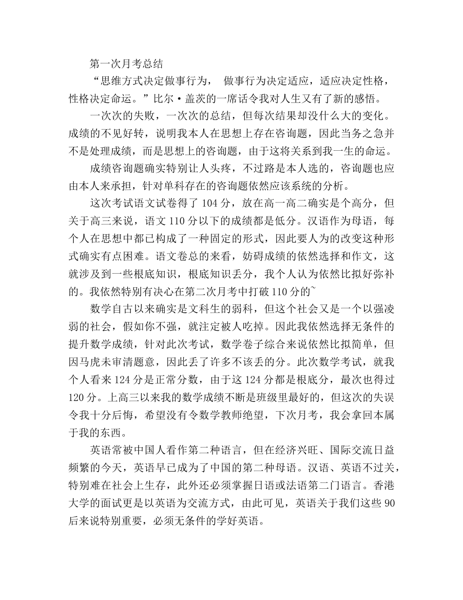 高中第一次月考参考总结（通用） _第3页