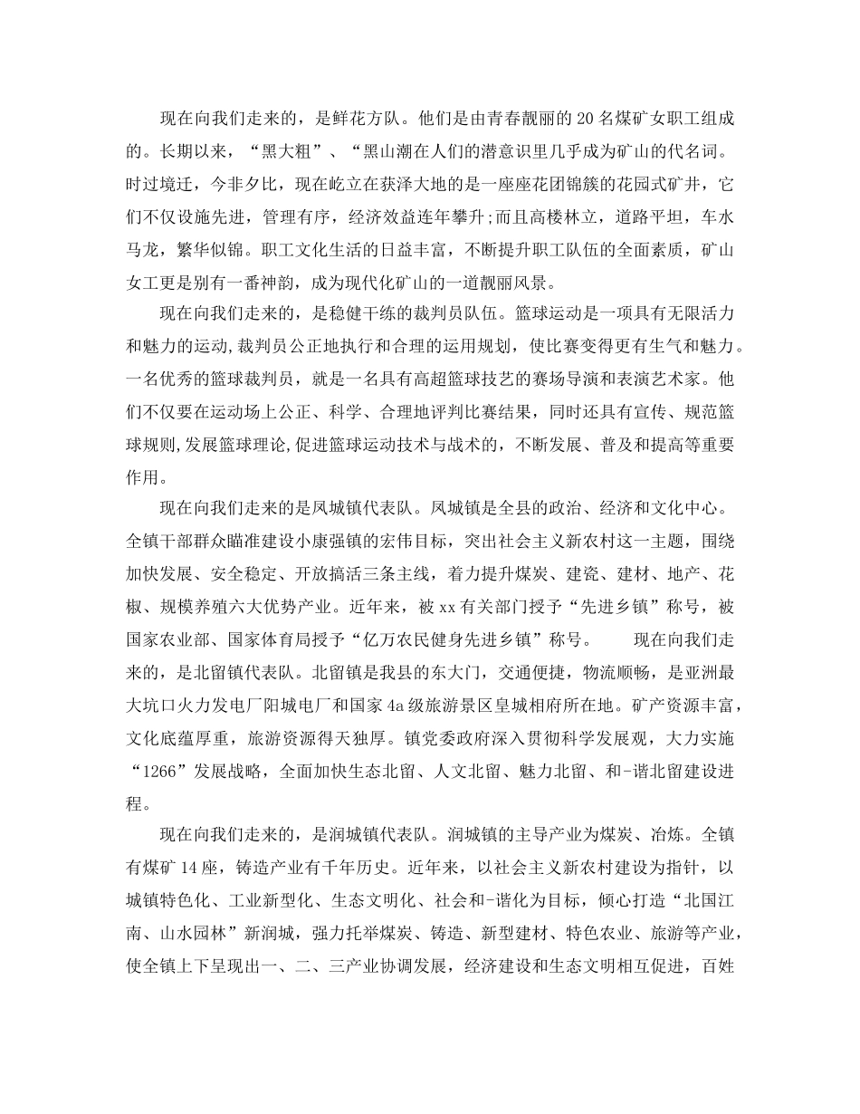 篮球赛主持词 _第2页