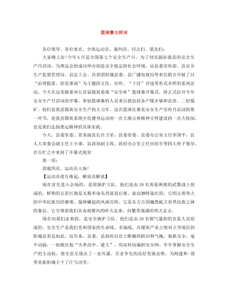 篮球赛主持词 
