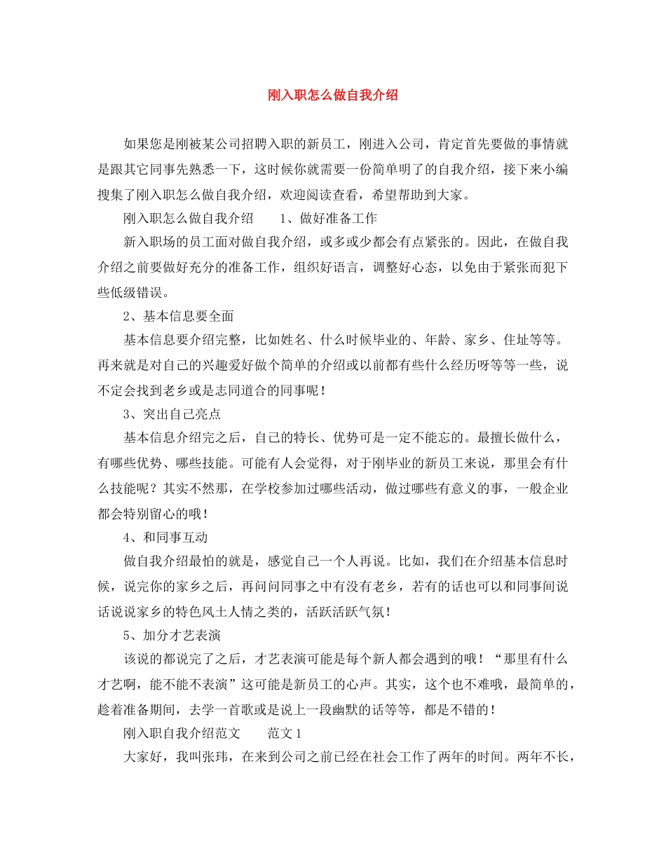 刚入职怎么做自我介绍 _第1页