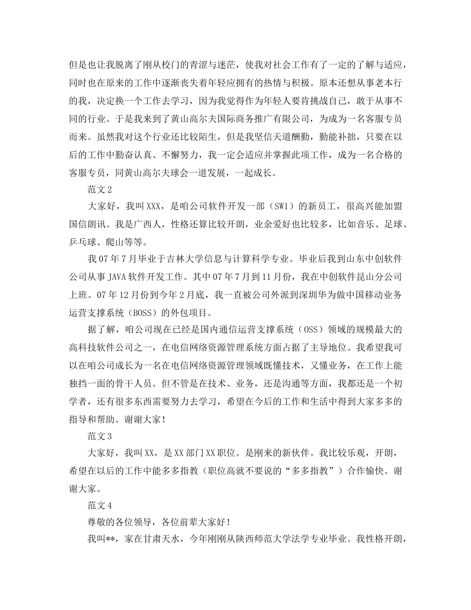 刚入职怎么做自我介绍 _第2页