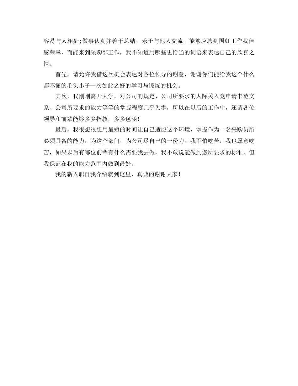 刚入职怎么做自我介绍 _第3页