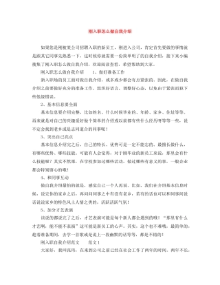 刚入职怎么做自我介绍 