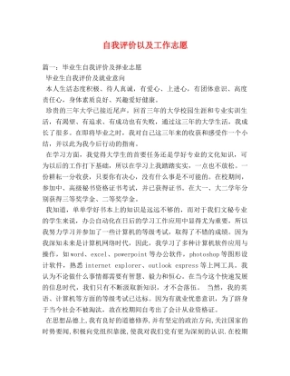 自我评价以及工作志愿 