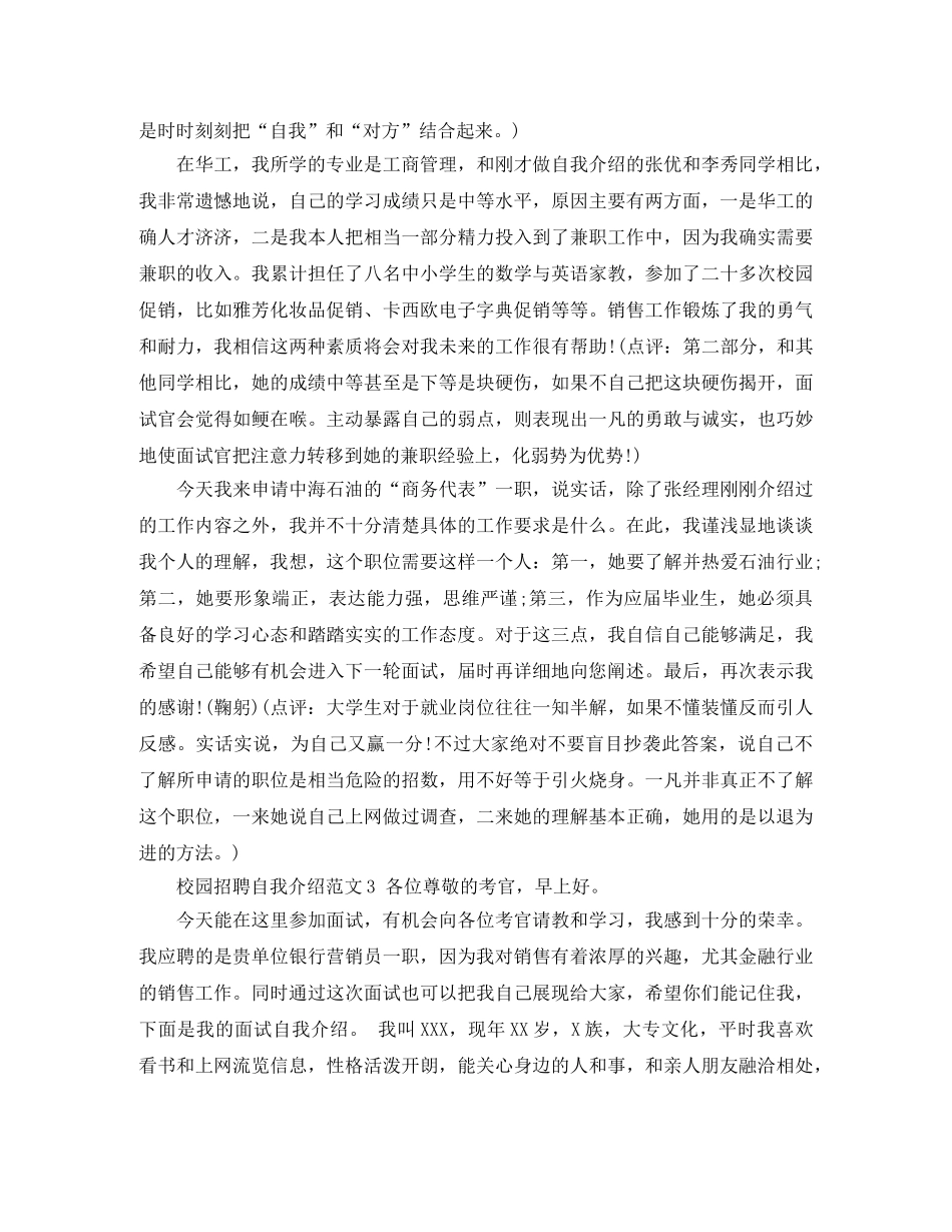 校园招聘自我介绍范文4篇 _第2页