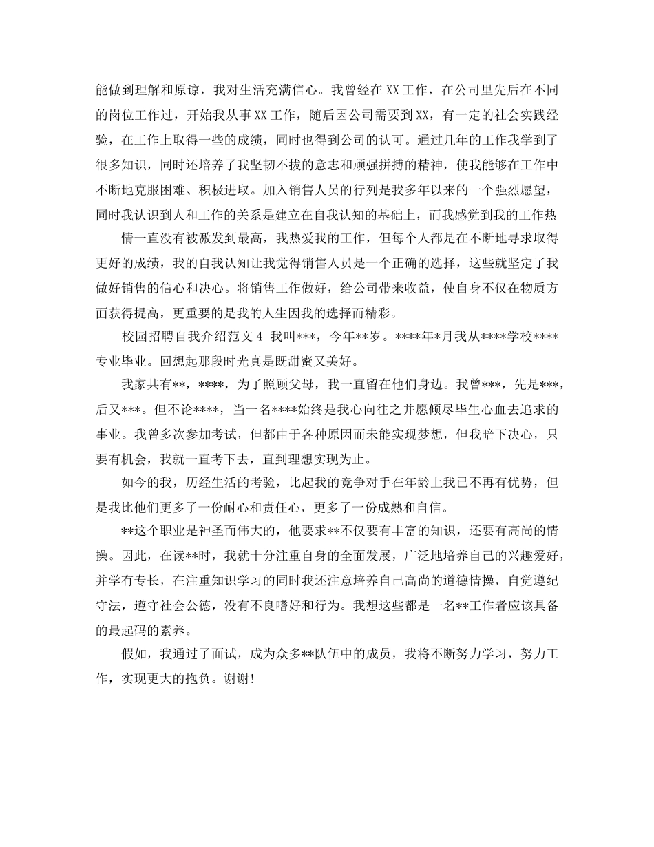 校园招聘自我介绍范文4篇 _第3页