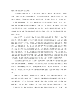 校园招聘自我介绍范文4篇 