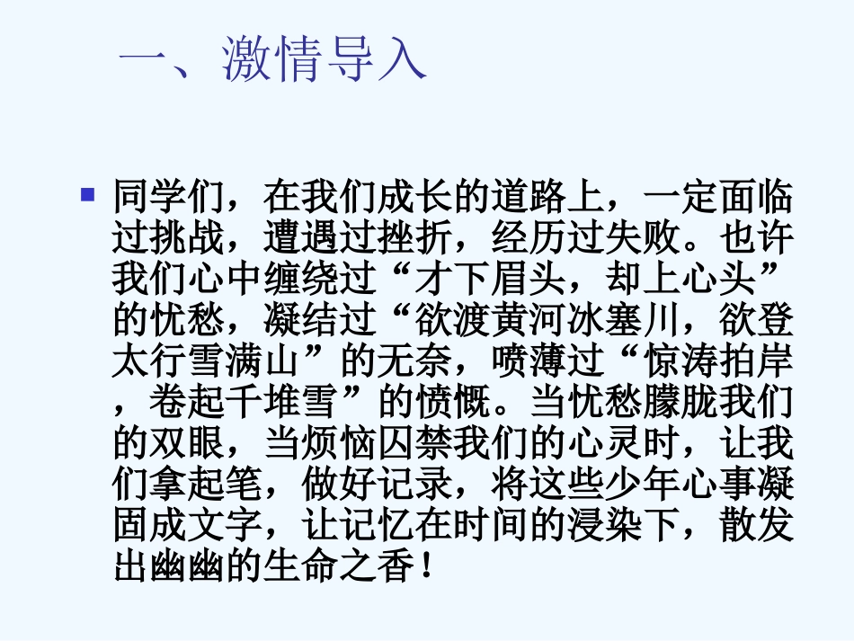中考语文作文辅导课件 直面挫折学习描写_第2页