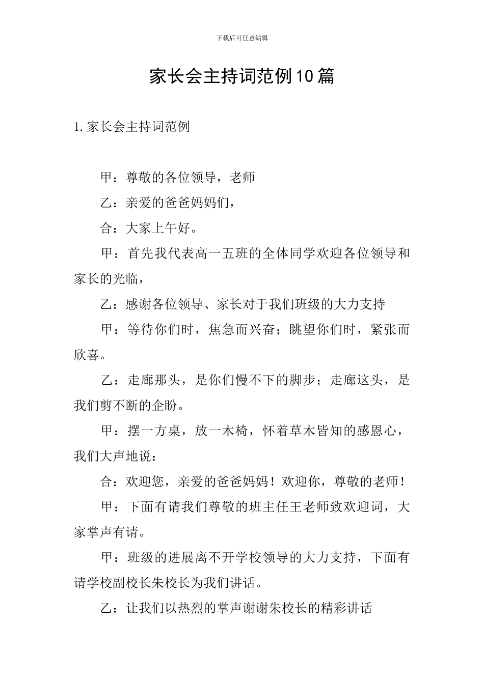 家长会主持词范例10篇_第1页
