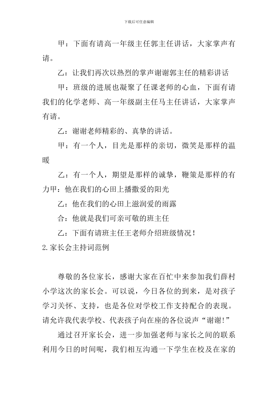 家长会主持词范例10篇_第2页
