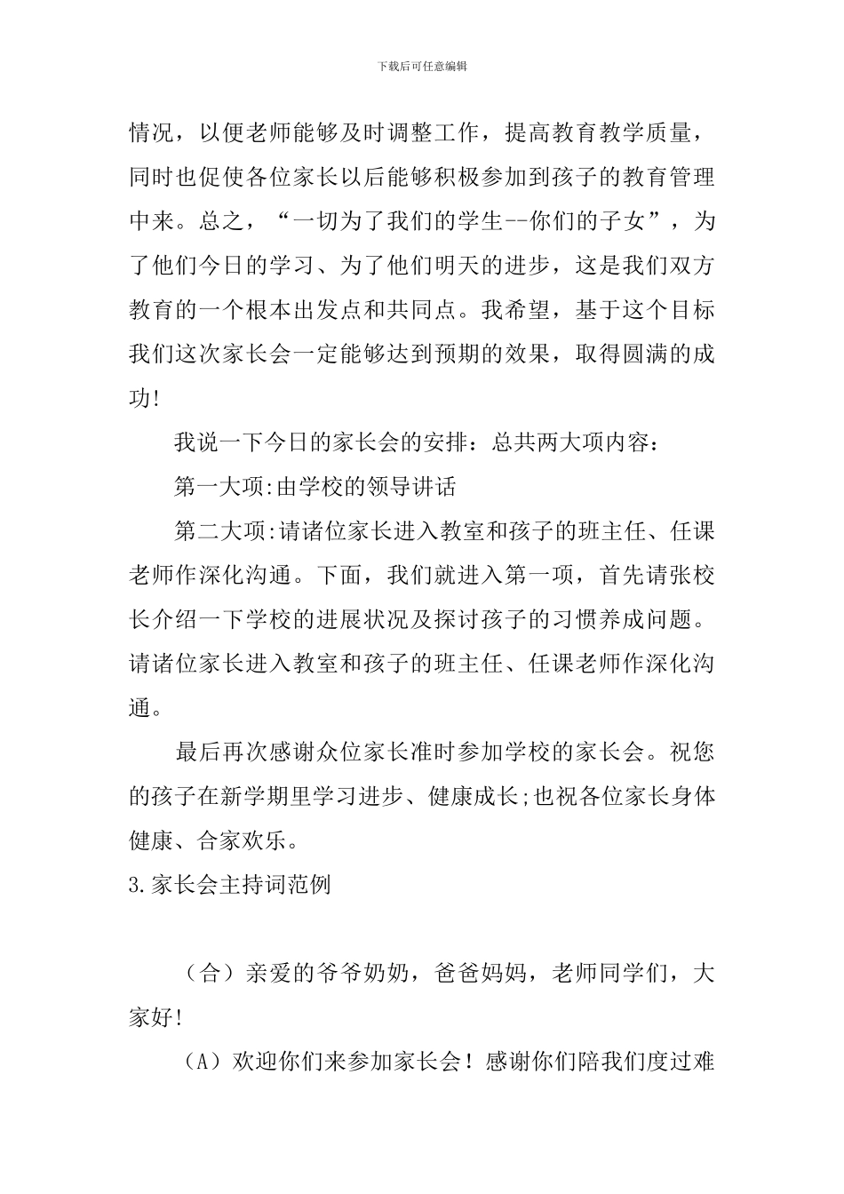 家长会主持词范例10篇_第3页