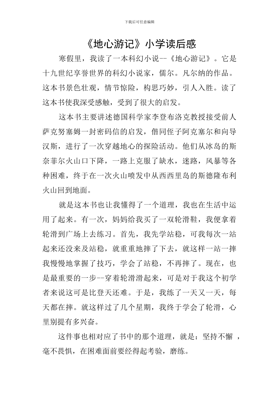 《地心游记》小学读后感_第1页