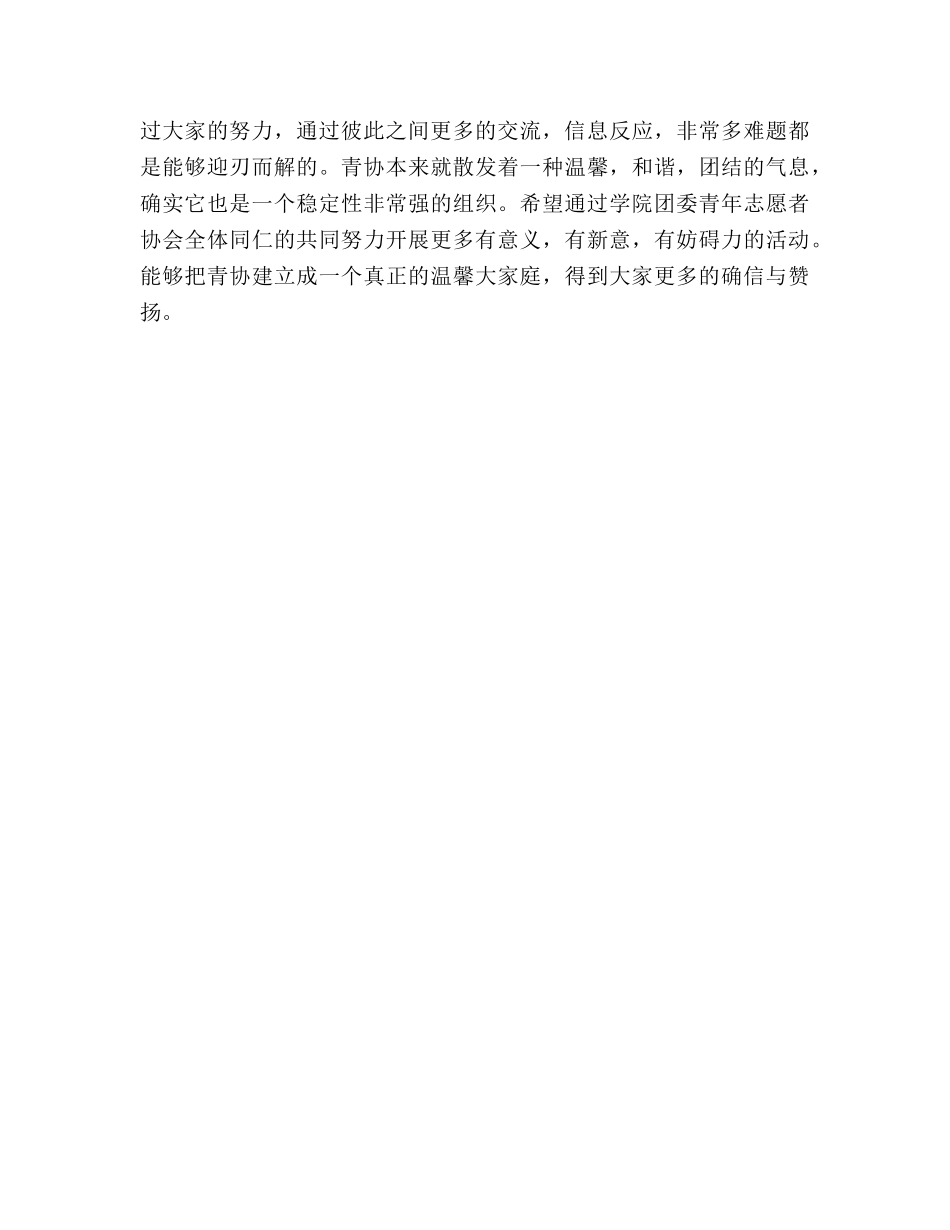 青协学期末参考总结（通用） _第2页