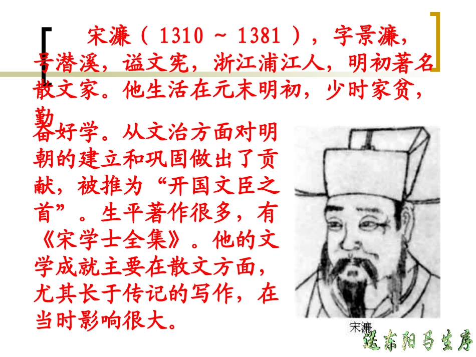 送东阳马生序改_第3页