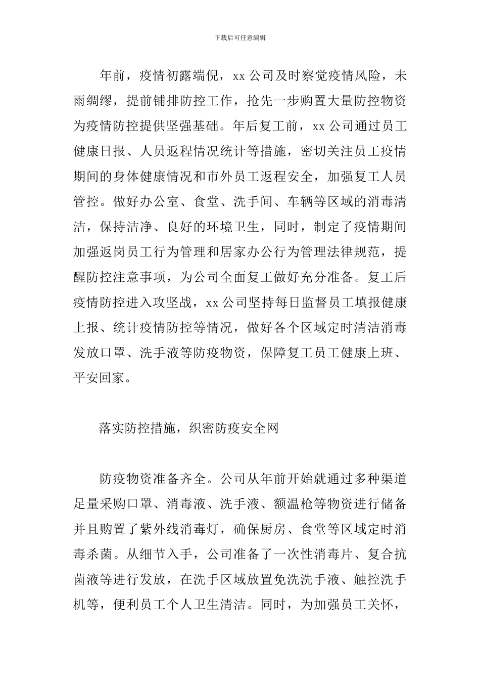 最新疫情复工复产工作总结_第2页