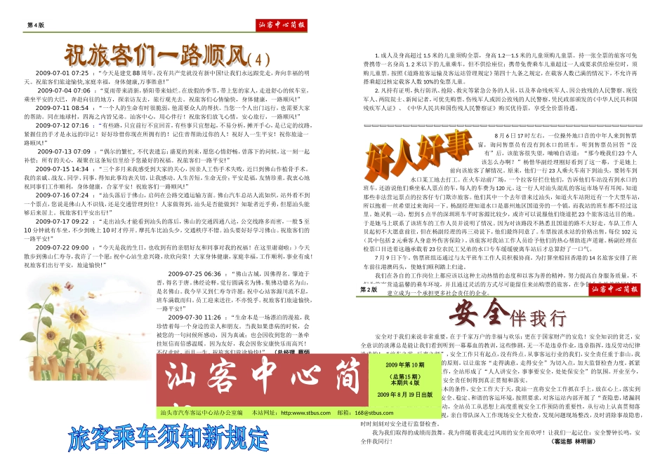 让我们永远跟党走,奔向幸福的明天。祝旅客们旅途愉快,家庭幸_第1页