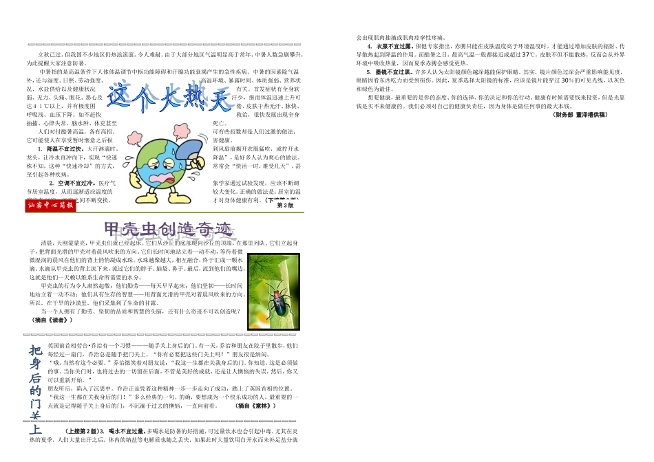 让我们永远跟党走,奔向幸福的明天。祝旅客们旅途愉快,家庭幸_第2页