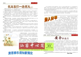 让我们永远跟党走,奔向幸福的明天。祝旅客们旅途愉快,家庭幸