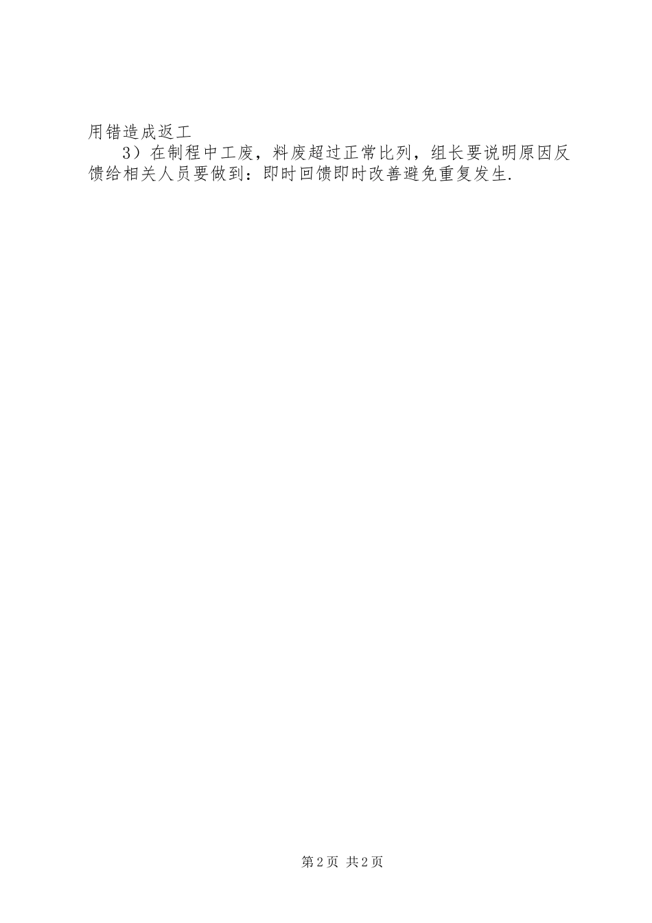 降低成本,提高工作效率主题致辞演讲稿_第2页