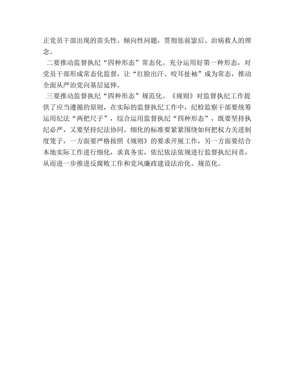 发挥监督利剑作用，推动全面从严治党 _第2页