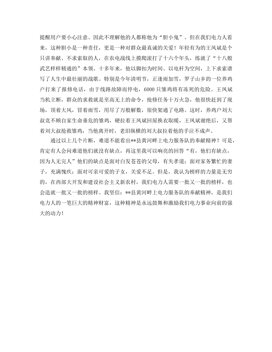我与电力共奋进演讲稿 _第2页
