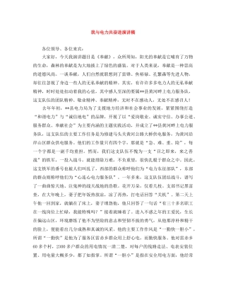 我与电力共奋进演讲稿 