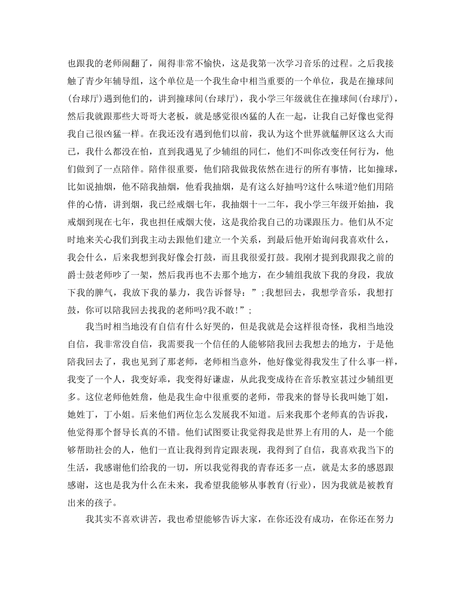 萧敬腾《给青春一个出口》励志演讲稿 _第2页