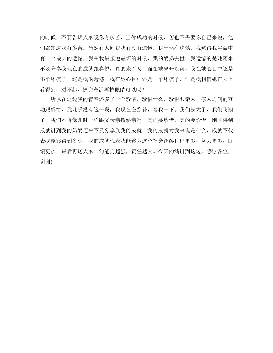 萧敬腾《给青春一个出口》励志演讲稿 _第3页