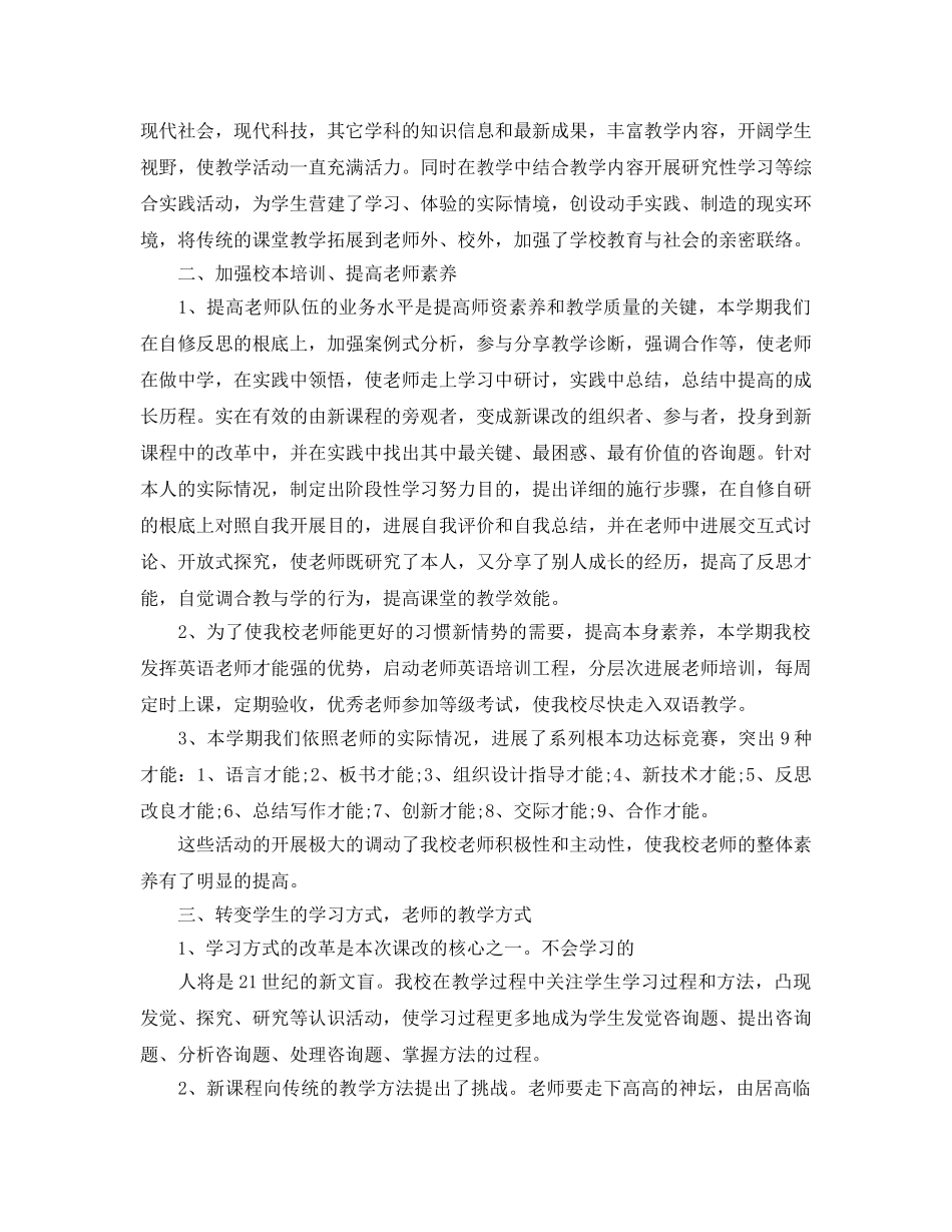 教学工作参考总结-小学教育教学工作参考总结（精） _第2页