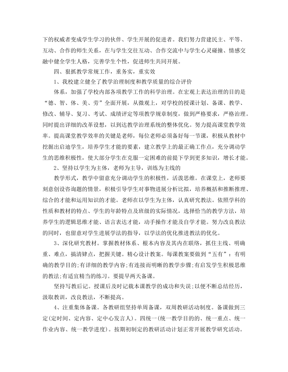 教学工作参考总结-小学教育教学工作参考总结（精） _第3页