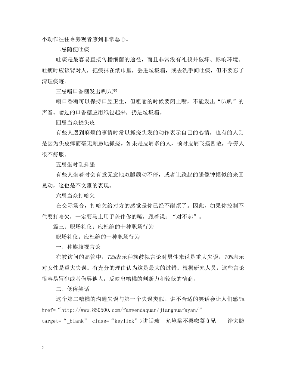 男性职场礼仪的问题 _第2页