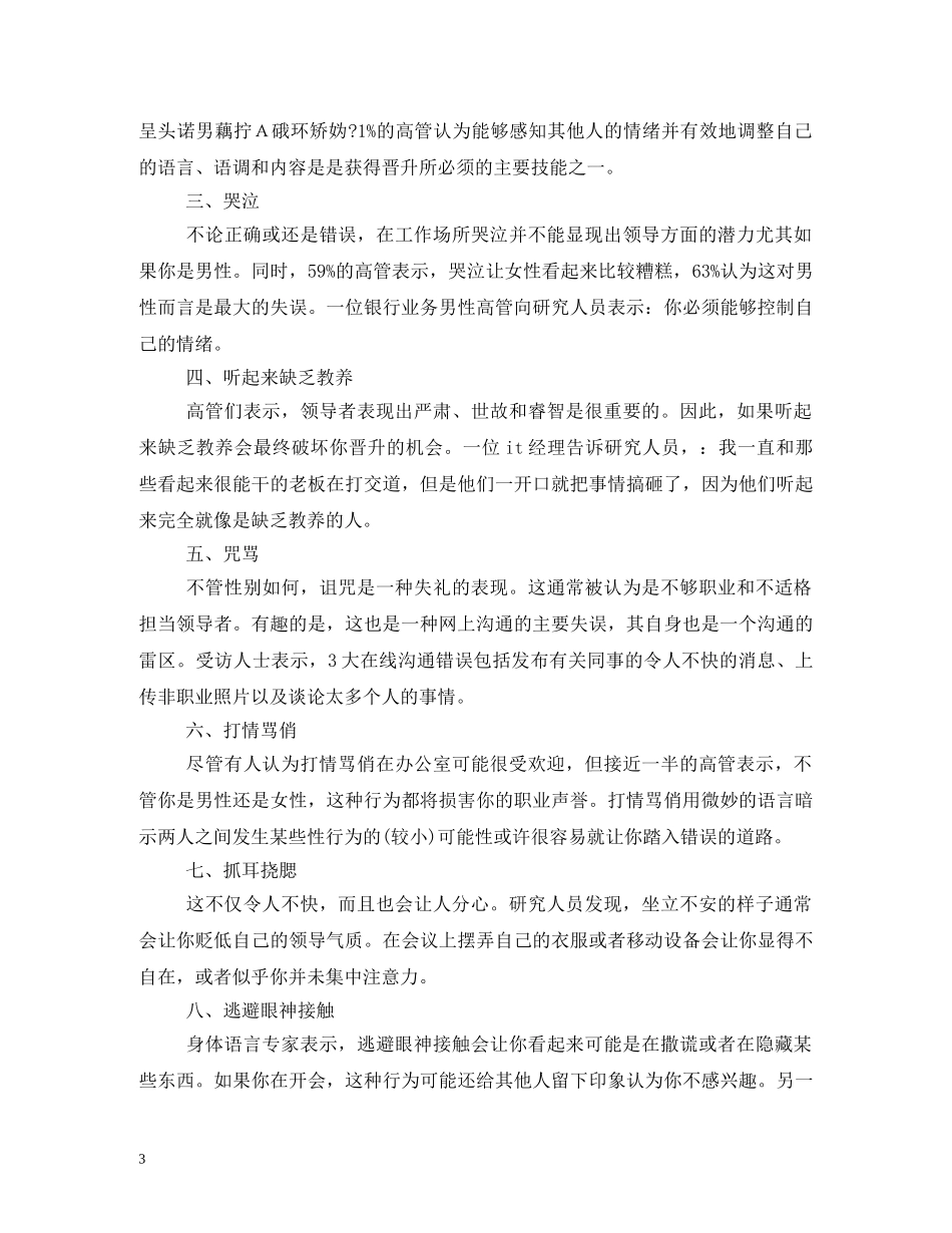 男性职场礼仪的问题 _第3页