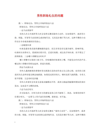 男性职场礼仪的问题 