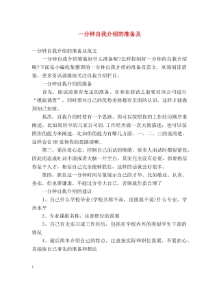 一分钟自我介绍的准备及 