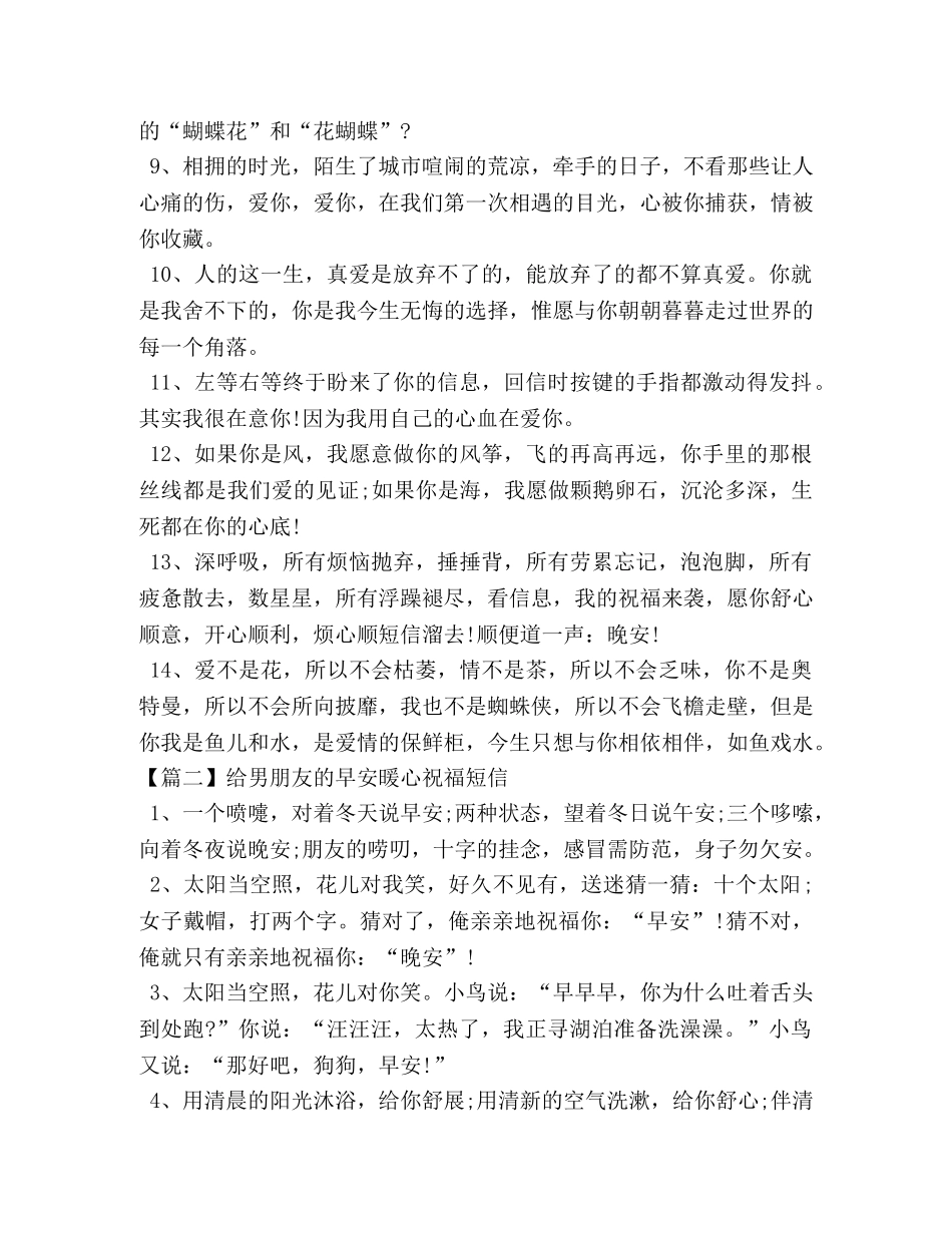 给男朋友的早安暖心祝福短信 _第2页