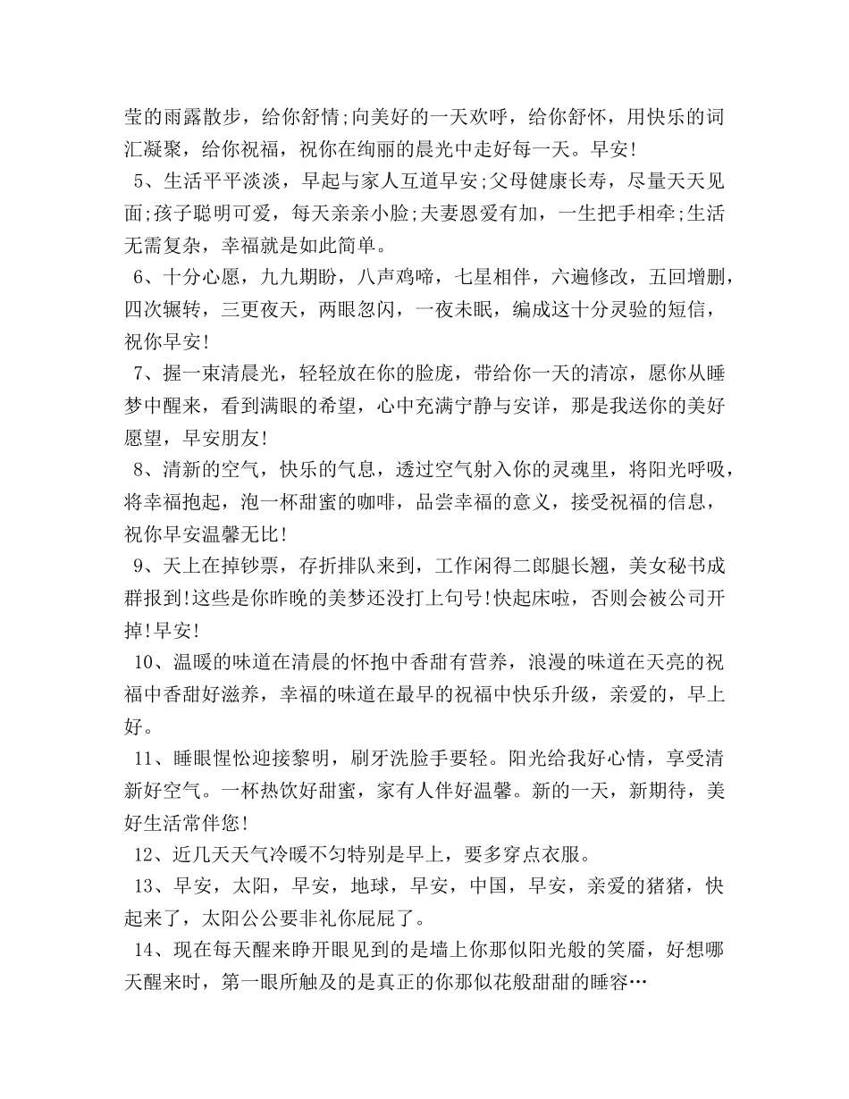 给男朋友的早安暖心祝福短信 _第3页