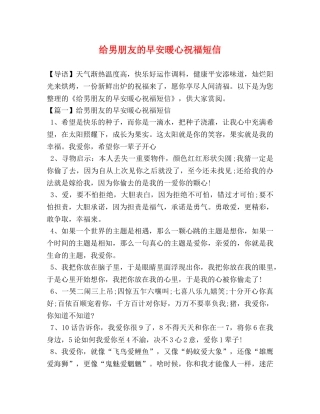 给男朋友的早安暖心祝福短信 