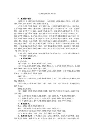 金属的化学性质