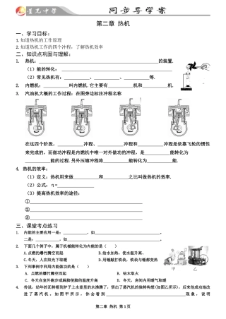 9上第2章热机