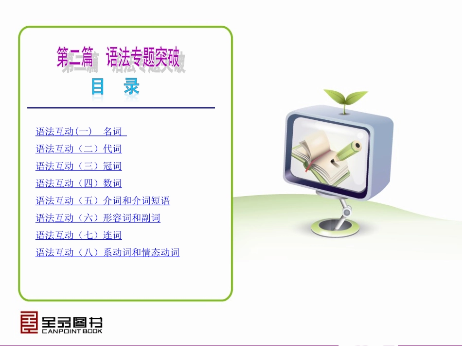 第2篇语法专题突破_第2页