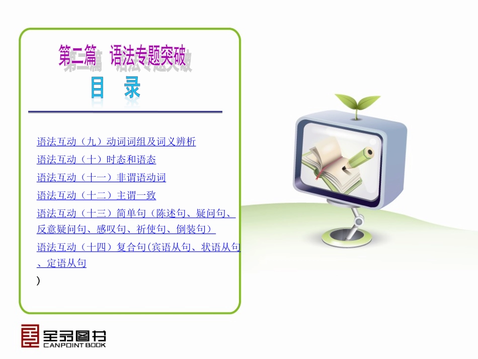 第2篇语法专题突破_第3页