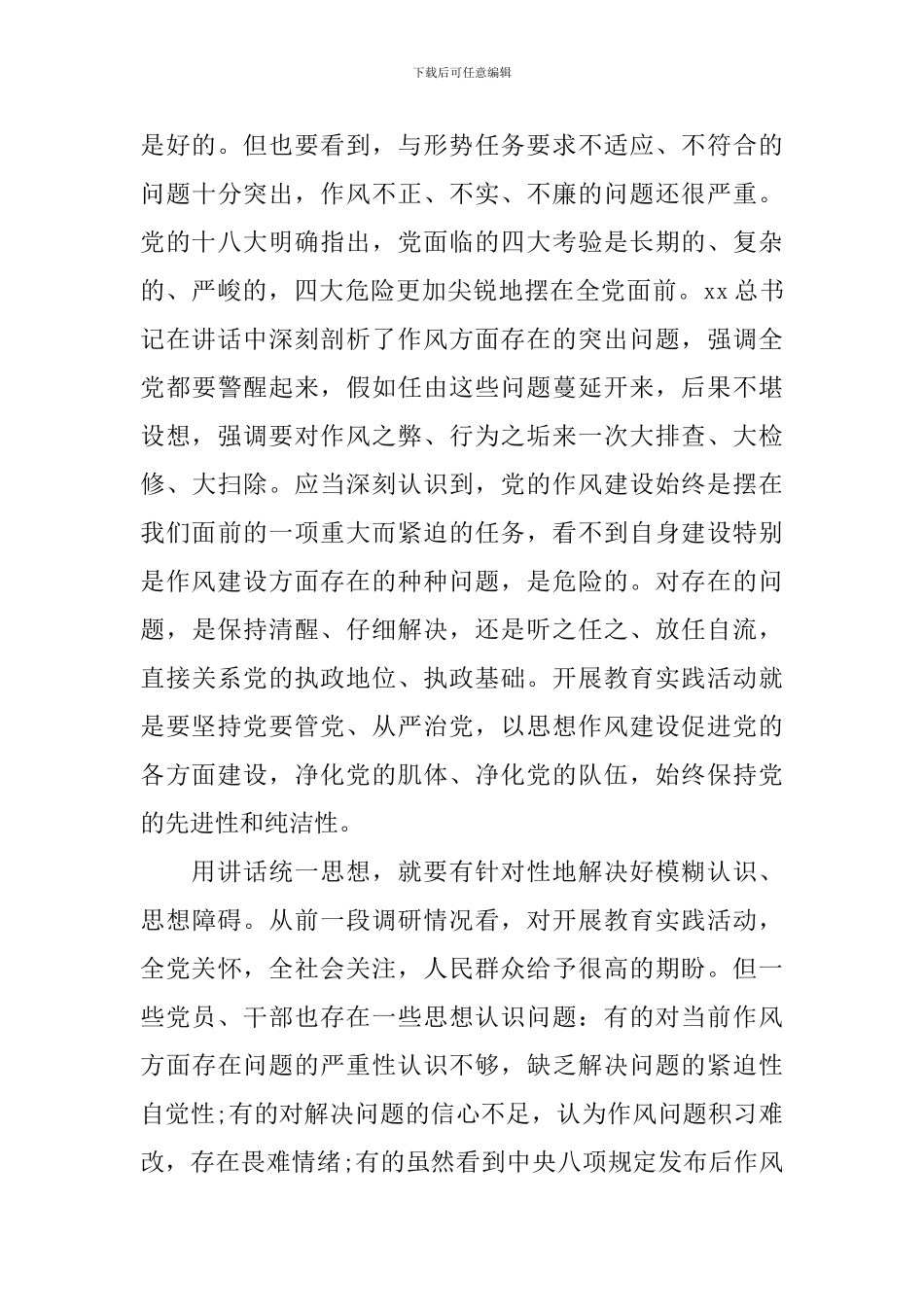 18年度关于在党的群众路线教育实践活动动员大会讲话_第3页